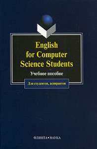 Скачать Смирнова Т. В., Юдельсон М. В.   English For Computer Science Students [2003]