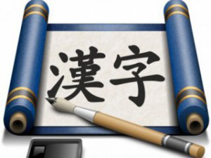 Скачать Министерство образования Японии изменило список иероглифов