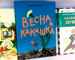 Скачать Книга, которую должны прочесть все дети Эстонии