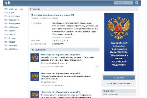 Скачать В  социальной сети ВКонтакте   открыта страница  Минобразования России